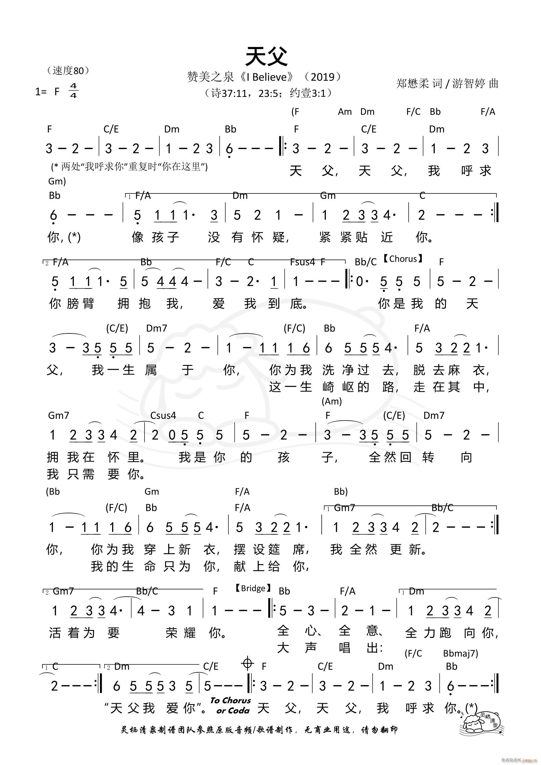 天父 赞美之泉(七字歌谱)1