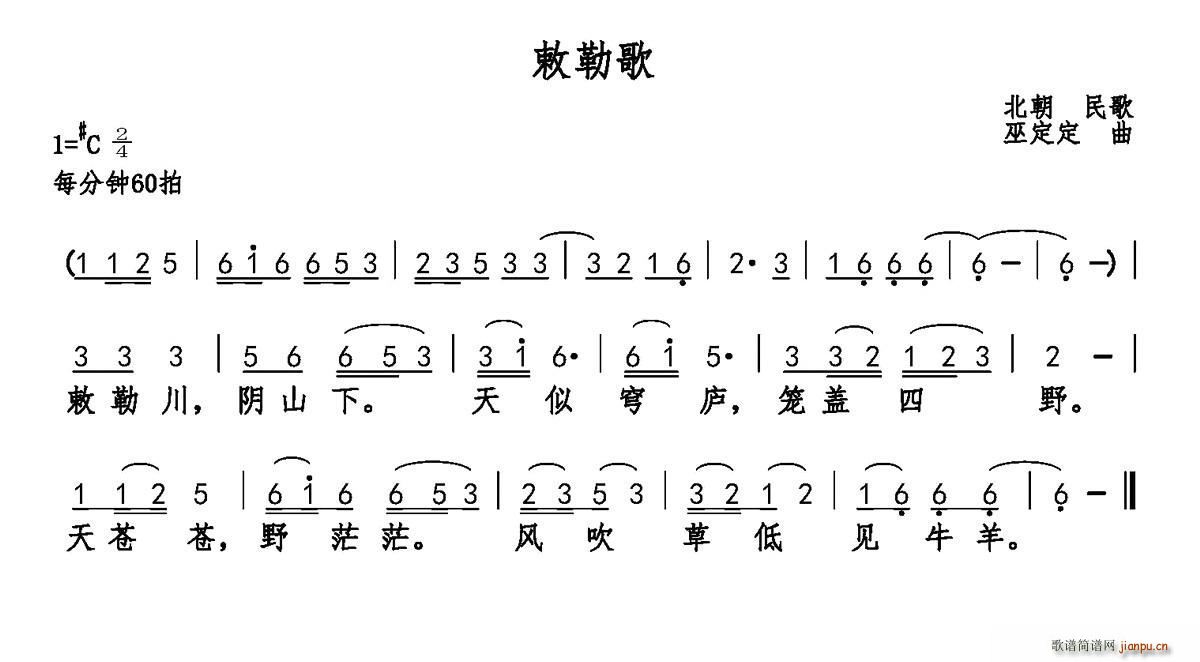 敕勒歌 乐府诗集(八字歌谱)1