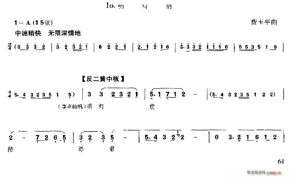 明灯前 京胡伴奏 唱腔(十字及以上)1