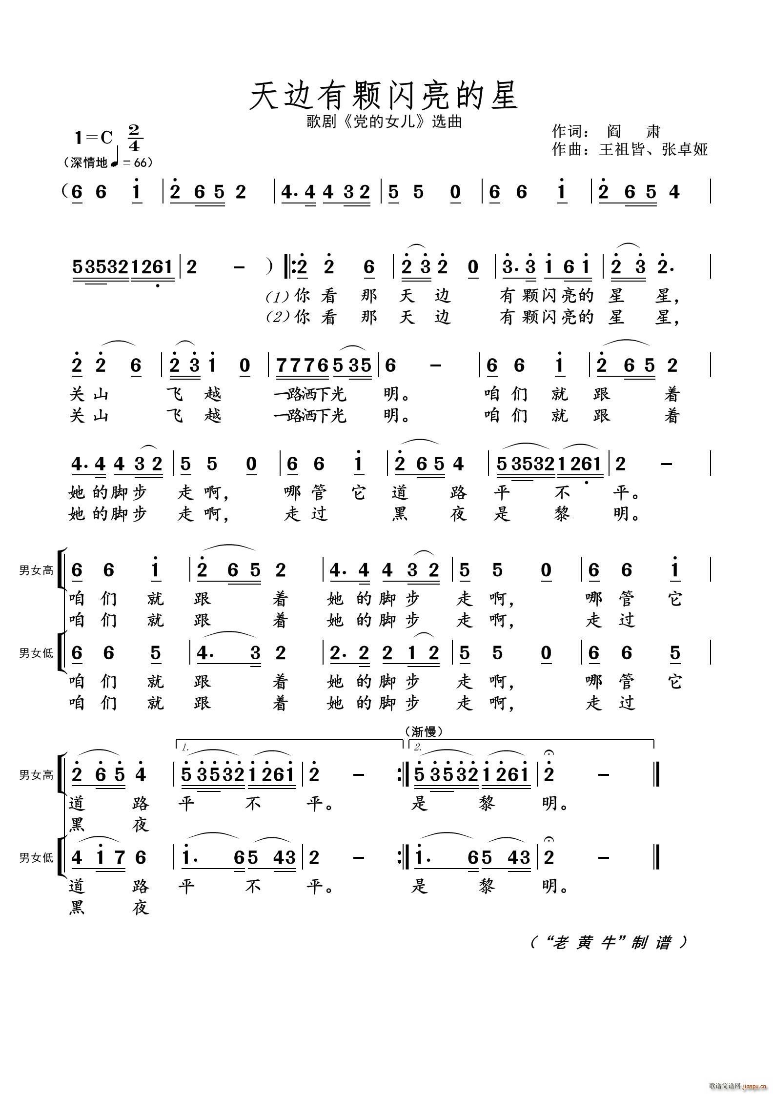 天边有颗闪亮的星 歌剧选曲(十字及以上)1