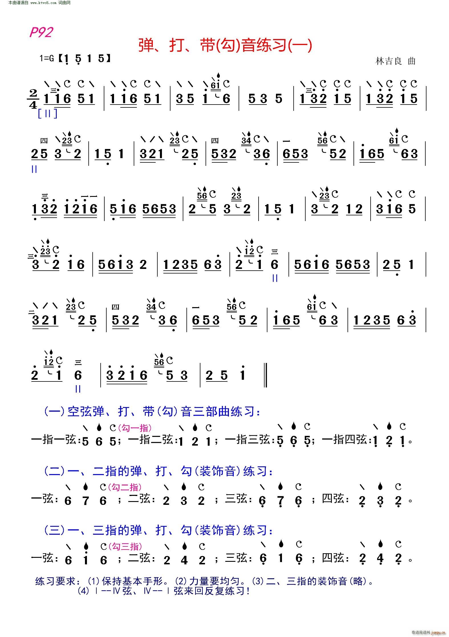 弹 打 带勾音练习一(十字及以上)1