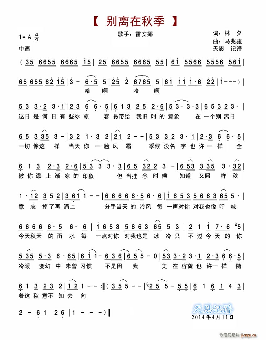 别离在秋季(五字歌谱)1