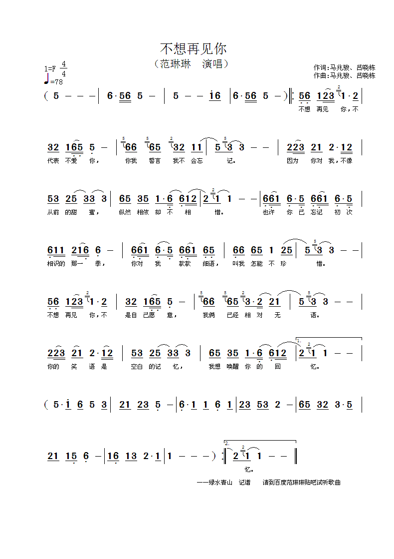不想再见你(五字歌谱)1