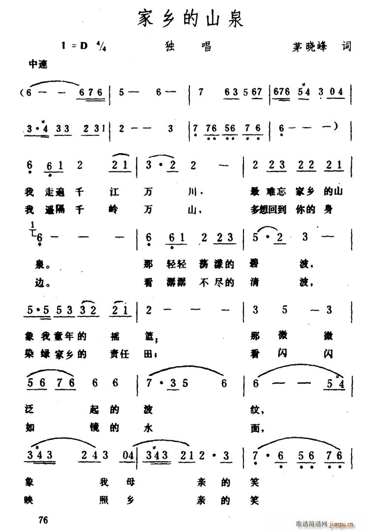 家乡的山泉(五字歌谱)1