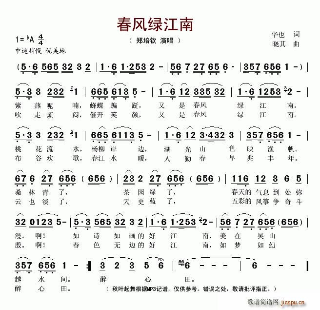 春风绿江南(五字歌谱)1