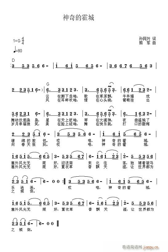 神奇的霍城(五字歌谱)1