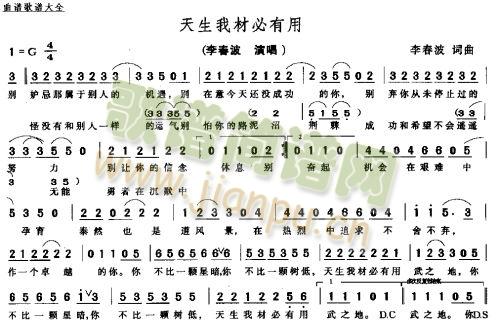 天生我才必有用－－－可听(十字及以上)1
