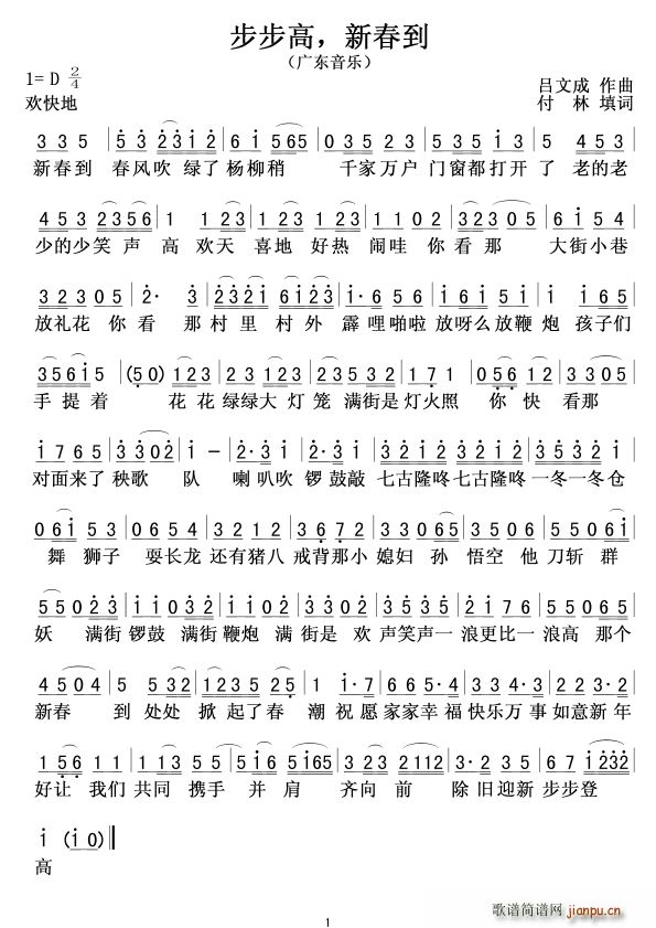 步步高 新春到(七字歌谱)1