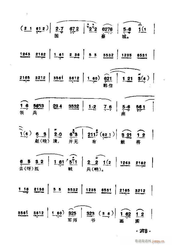 京剧 楚汉争(京剧曲谱)3
