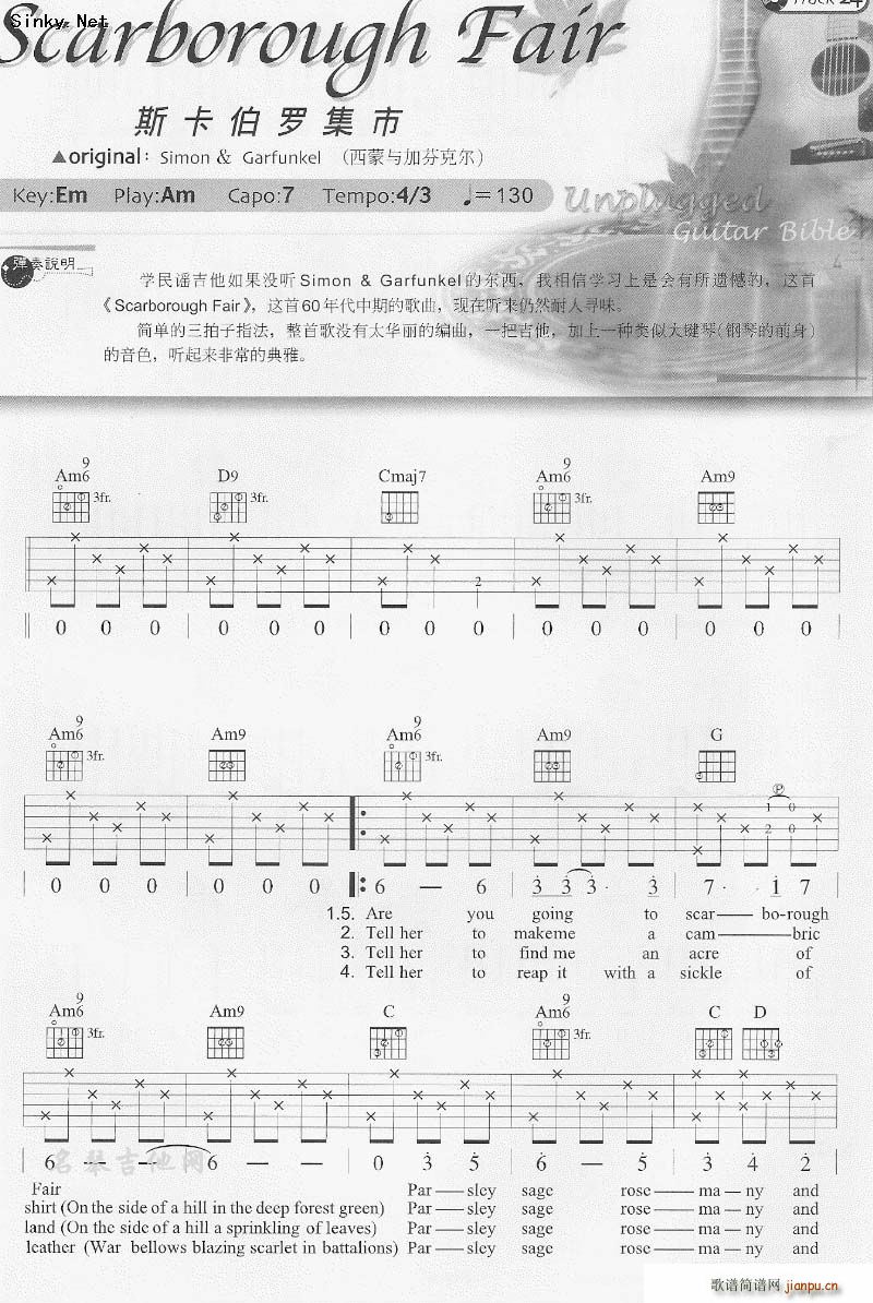 斯卡伯罗集市 scarborough fair(吉他谱)1
