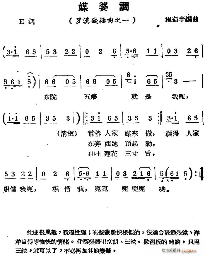 锡剧曲调 媒婆调 选自 罗汉钱 插曲(十字及以上)1