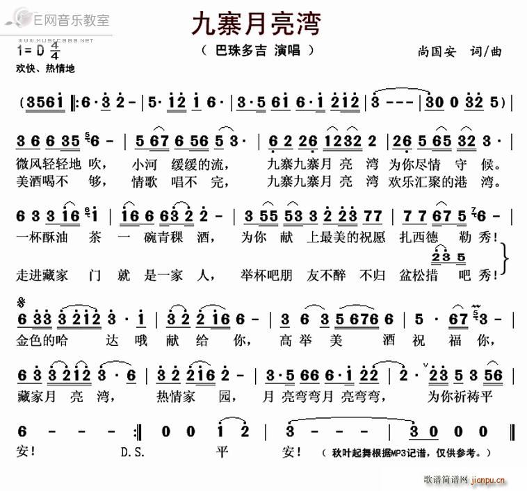 九寨月亮湾 巴珠多吉(十字及以上)1