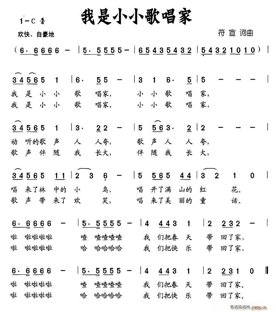 我是小小歌唱家(七字歌谱)1