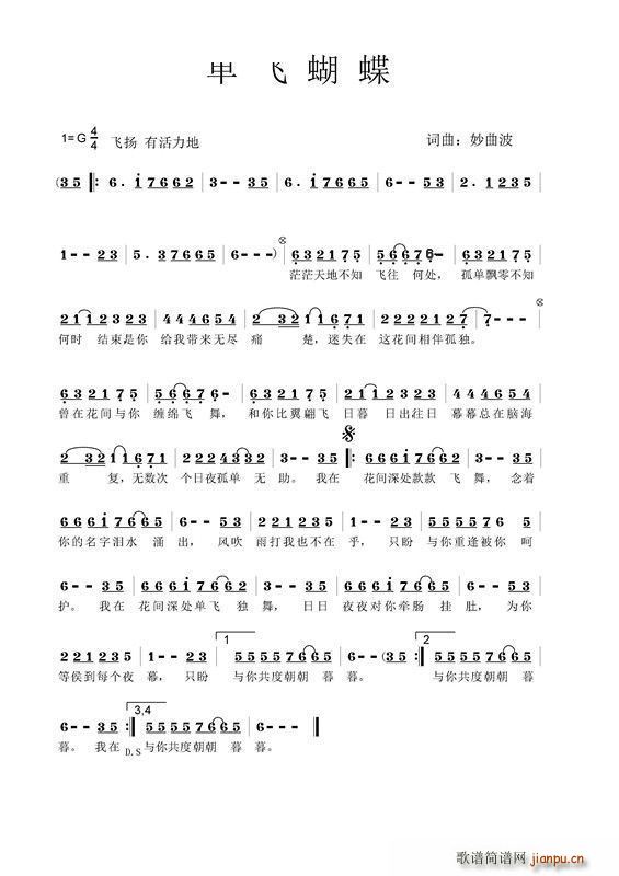 单飞蝴蝶(四字歌谱)1