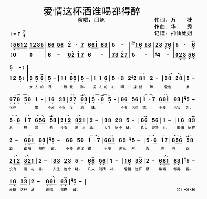 爱情这杯酒谁喝都得醉(十字及以上)1