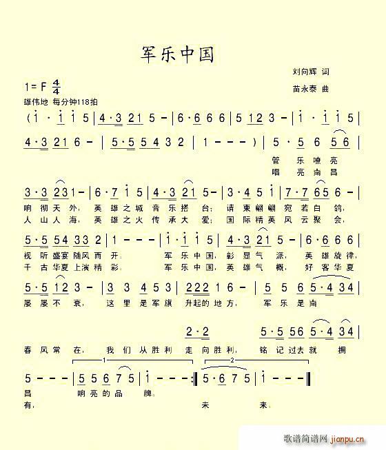 军乐中国(四字歌谱)1