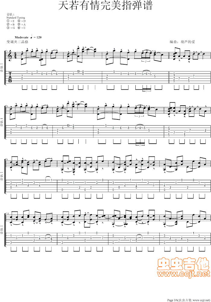 天若有情完美指弹谱(九字歌谱)1