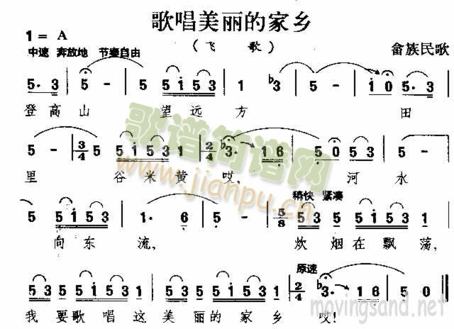 歌唱美丽的家乡(七字歌谱)1