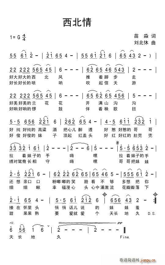 西北情(三字歌谱)1