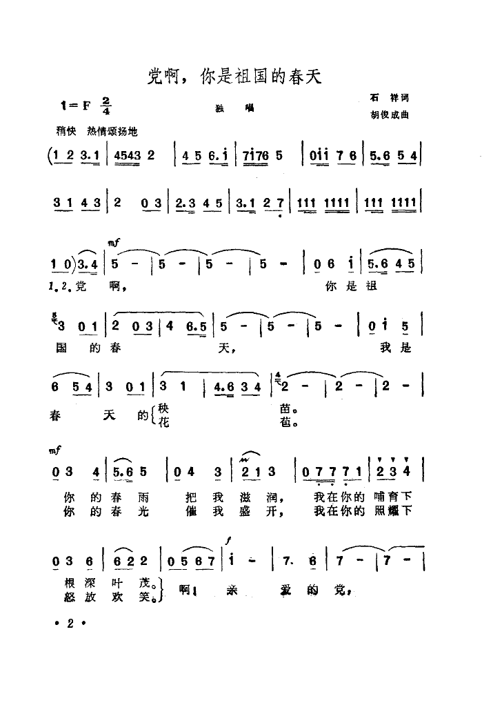 党啊,你是祖国的春天-(十字及以上)1