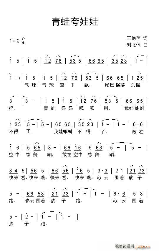青蛙夸娃娃(五字歌谱)1