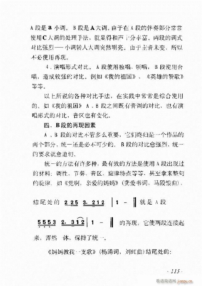 歌曲作法十二讲61 135(十字及以上)55