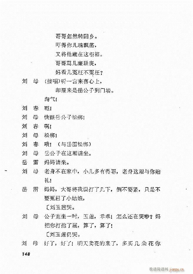 地方戏曲选编 一 121 168(十字及以上)28