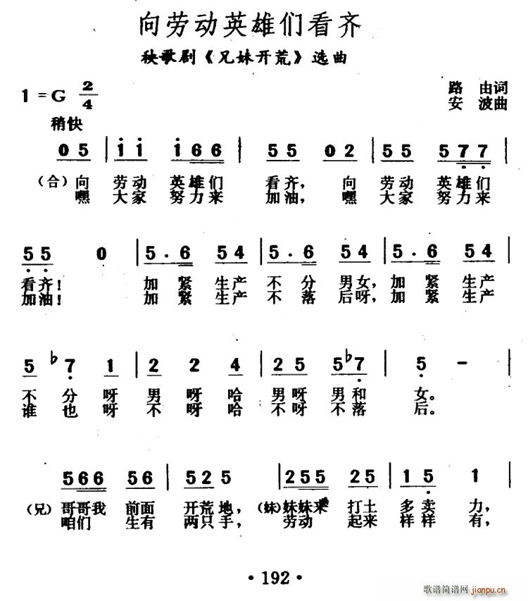 向劳动英雄们看齐 秧歌剧 兄妹开荒 选曲(十字及以上)1