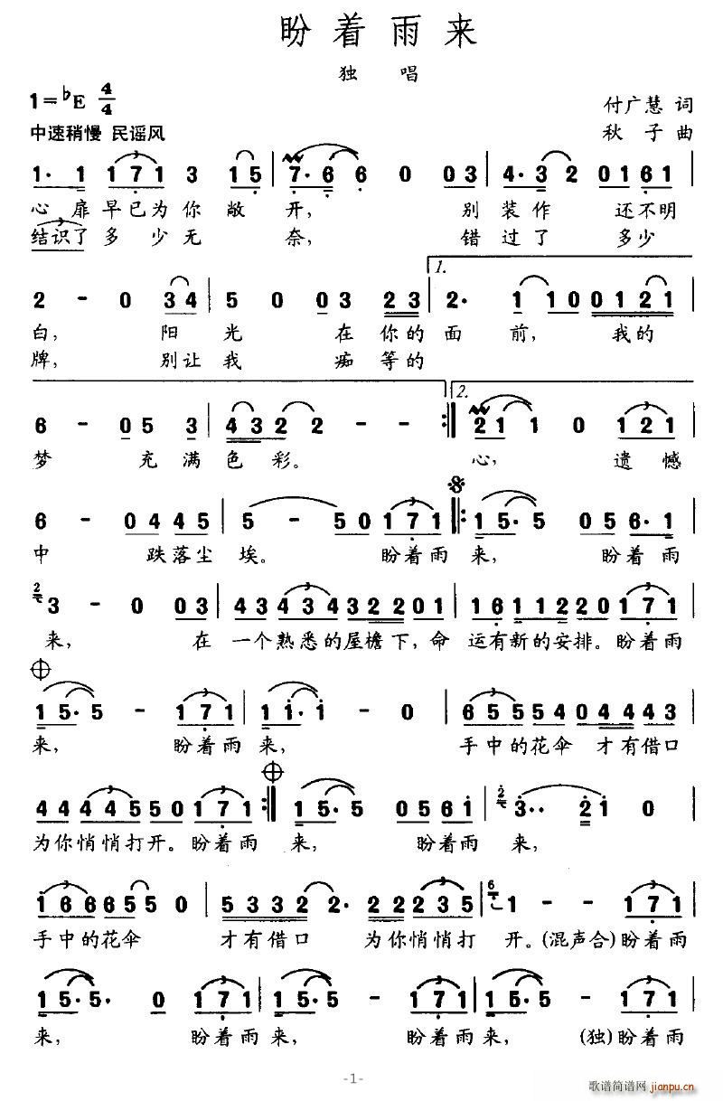 盼着雨来(四字歌谱)1