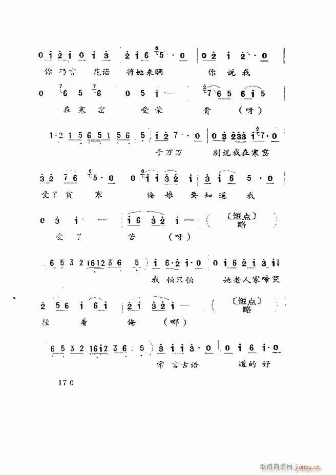 五音戏剧本选 山东地方戏曲121 180(十字及以上)50