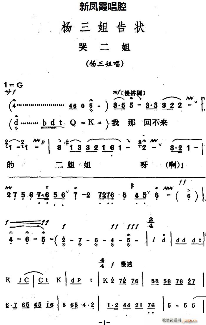 新凤霞唱腔选 哭二姐 杨三姐告状 杨三姐唱段(十字及以上)1