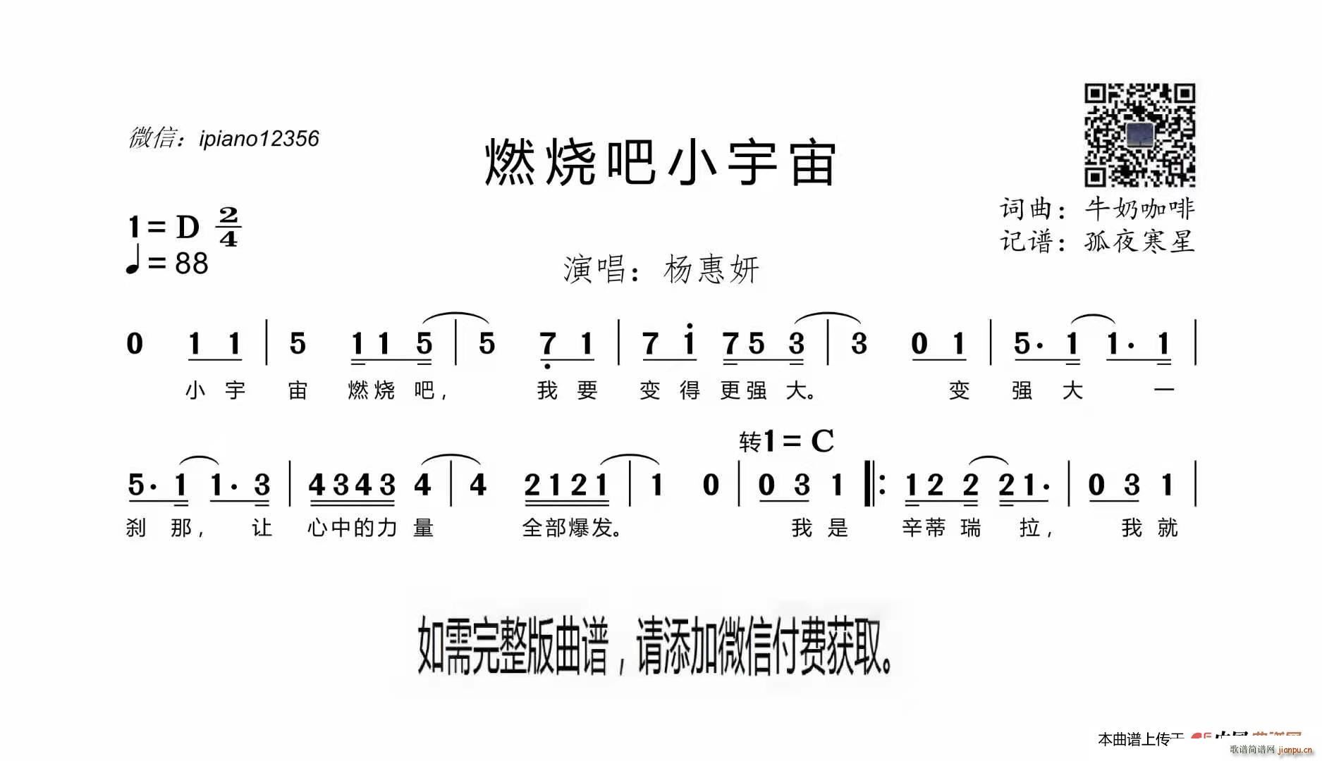 燃烧吧小宇宙(六字歌谱)1