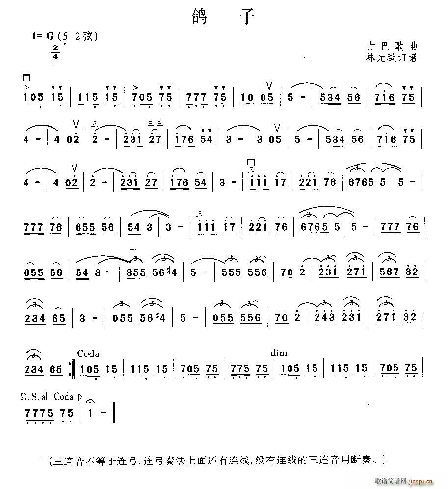 鸽子 林光璇订谱版(九字歌谱)1