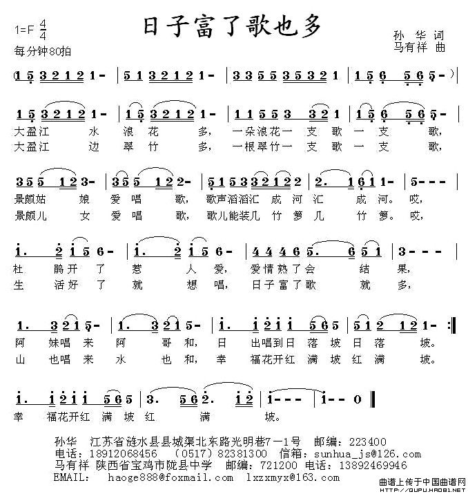 日子富了歌也多(七字歌谱)1