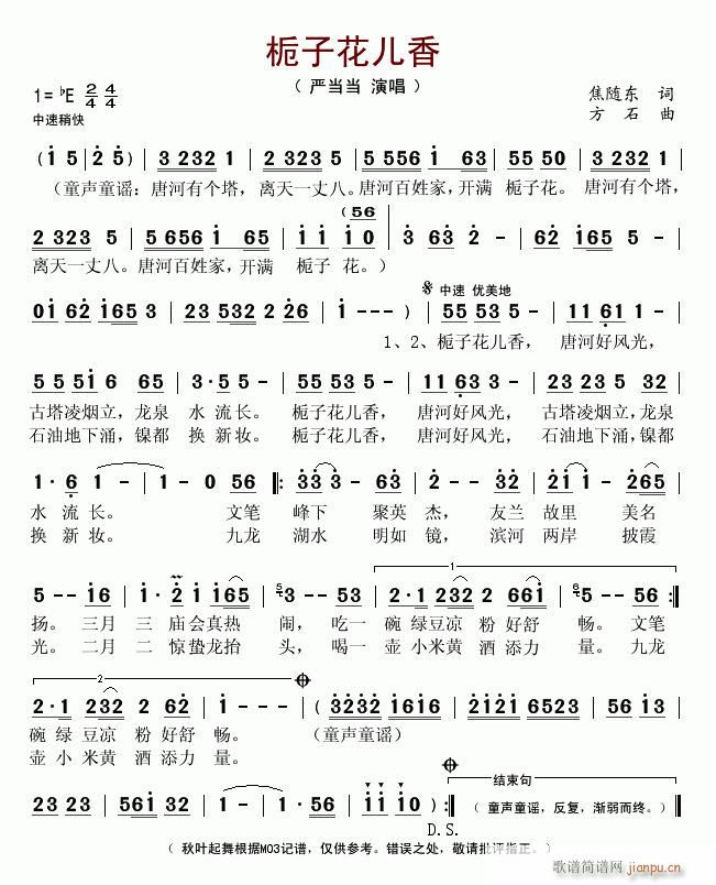 栀子花儿香(五字歌谱)1