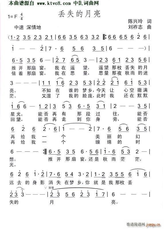 丢失的月亮(五字歌谱)1