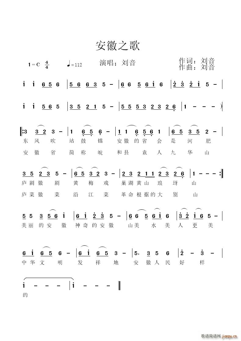 安徽之歌(四字歌谱)1
