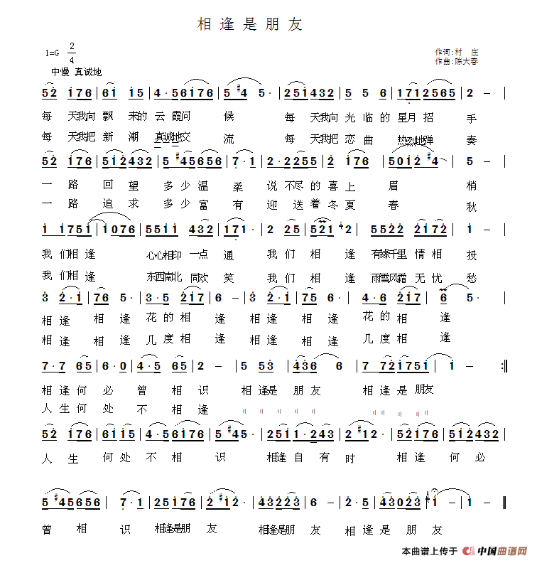 相逢是朋友(五字歌谱)1