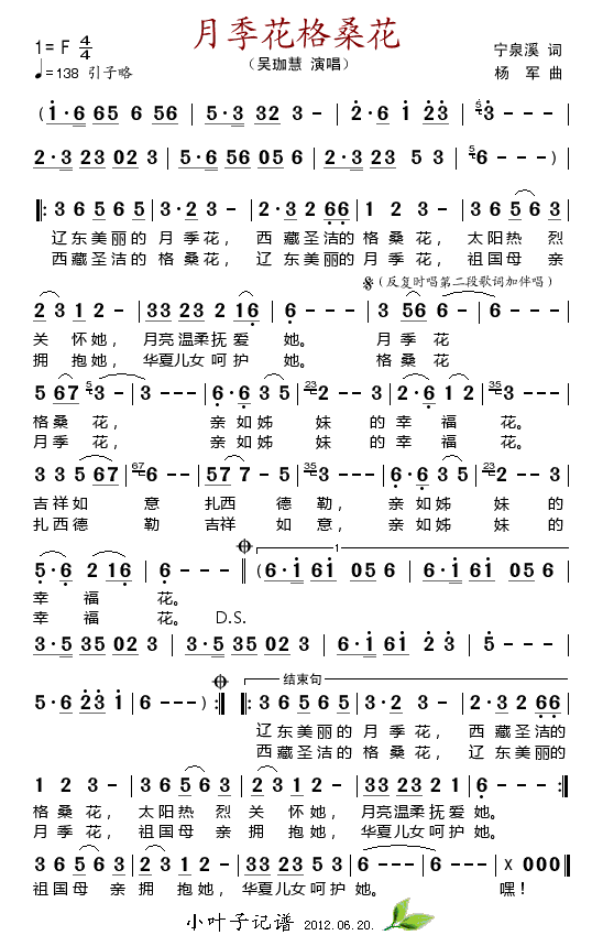 月季花格桑花(六字歌谱)1