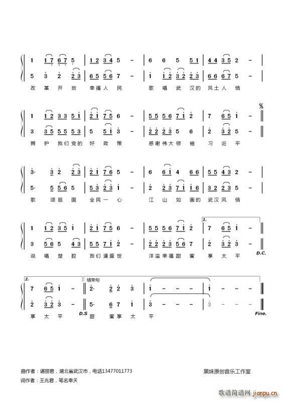 武汉风情(四字歌谱)1