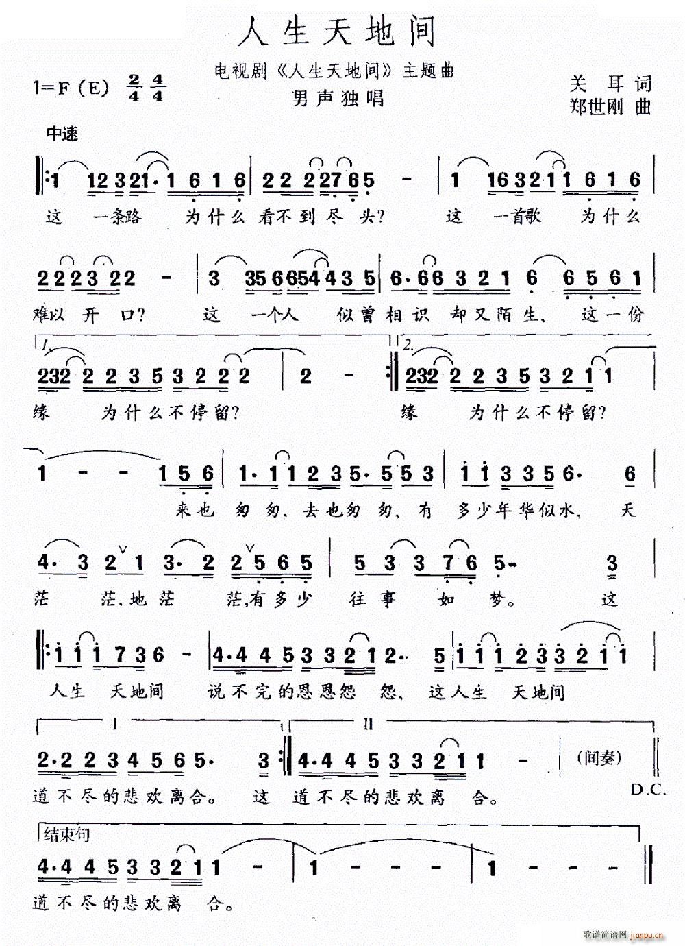 人生天地间 电视剧 人生天地间 主题曲(十字及以上)1