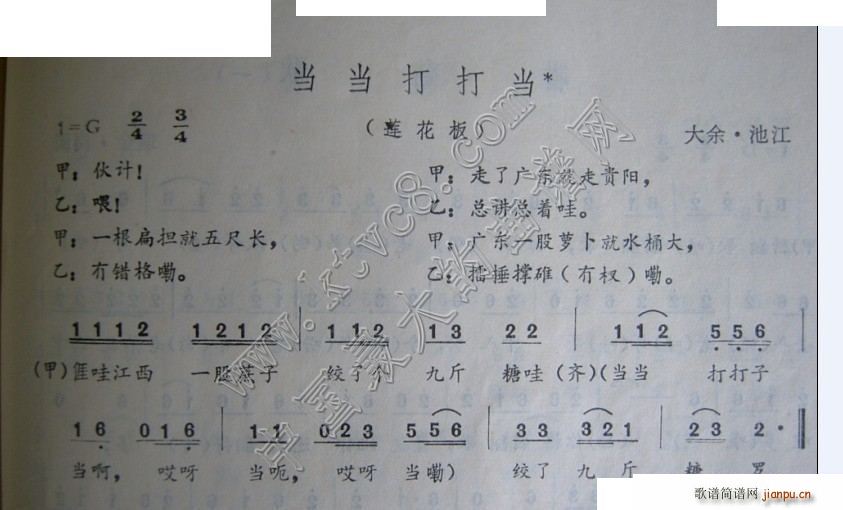 当当打打当(五字歌谱)1