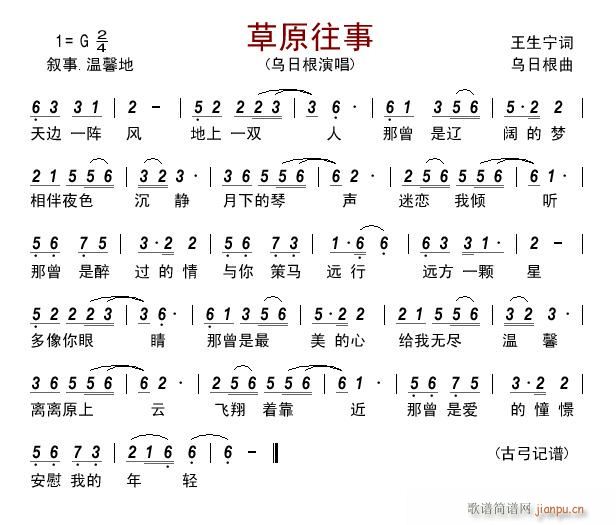 草原往事(四字歌谱)1