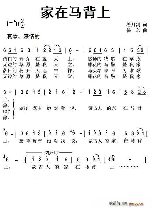 家在马背上(五字歌谱)1