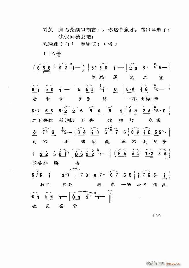 五音戏剧本选 山东地方戏曲121 180(十字及以上)9