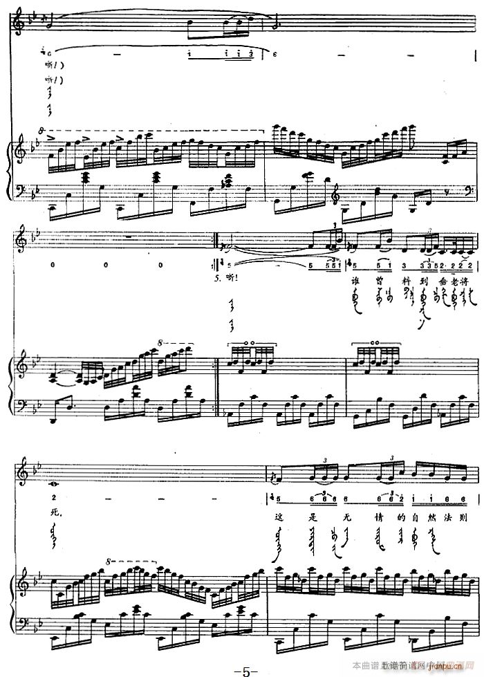 苍老的大雁 蒙古文(钢琴谱)5