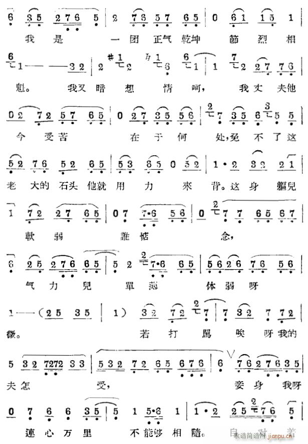 万里长城 评剧2(八字歌谱)1