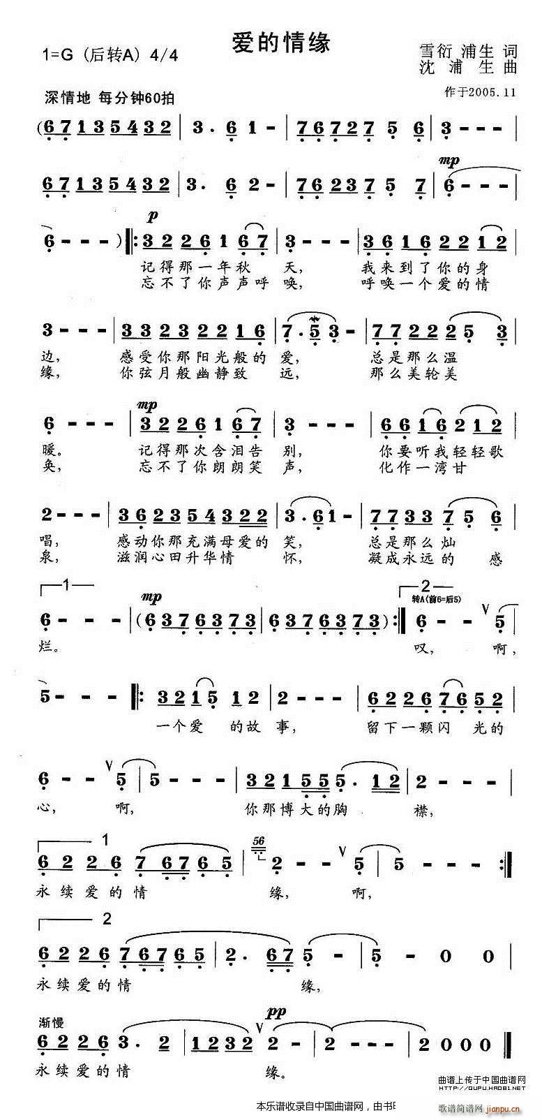 爱的情缘(四字歌谱)1