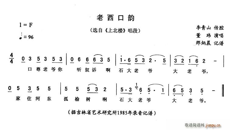 老西口韵(四字歌谱)1