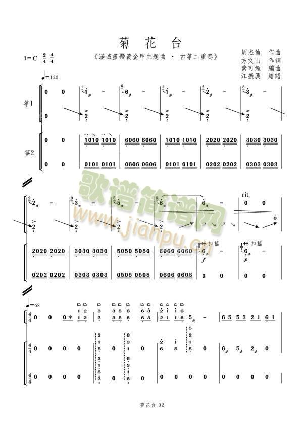 古筝二重奏(古筝扬琴谱)1